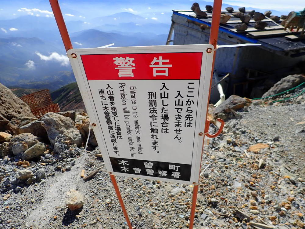 【入山規制解除】御嶽山 剣ヶ峰までの写真10