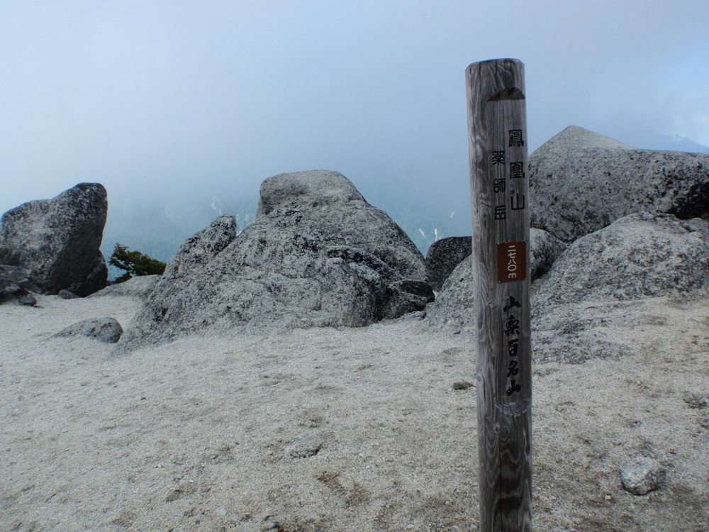 鳳凰三山縦走の写真10