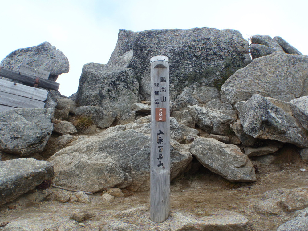 鳳凰三山縦走の写真11