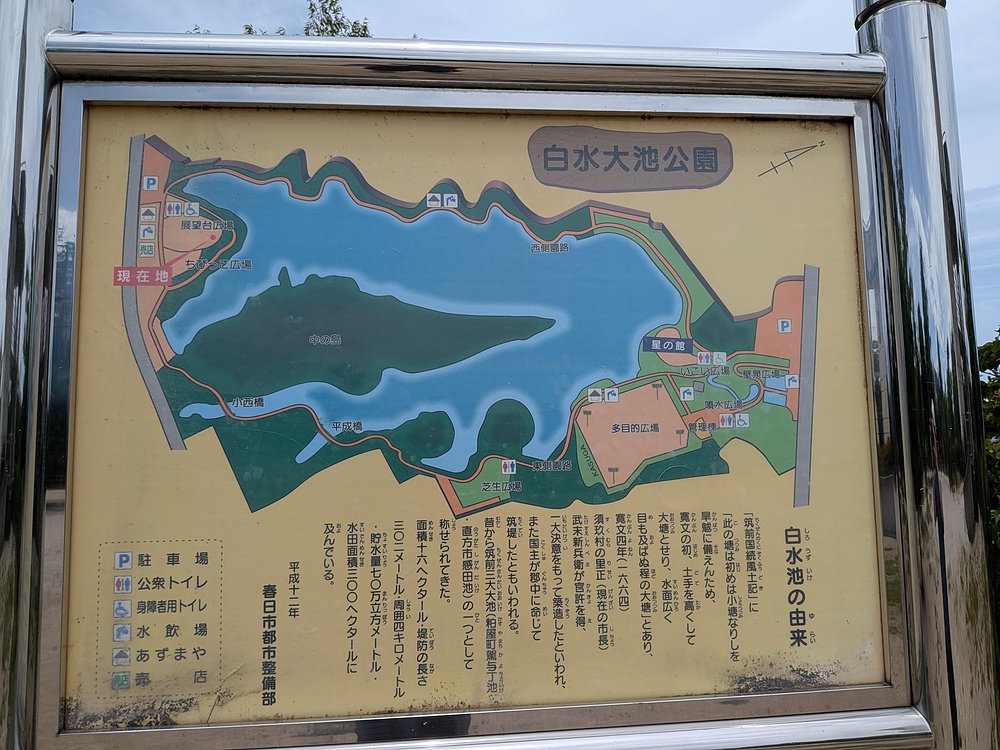 春日駅〜白水大池公園〜春日公園の写真4