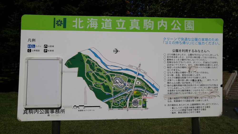 札幌五輪の記憶ー真駒内公園を走るの写真3