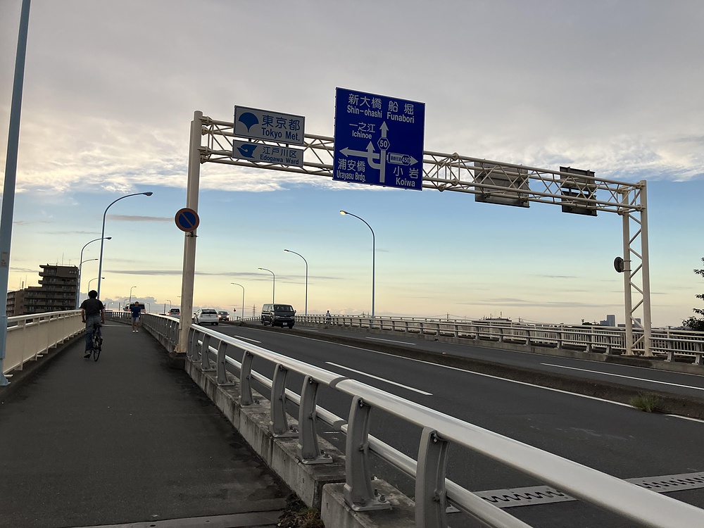 妙典駅から江戸川新川を通って乙女湯温泉への写真13