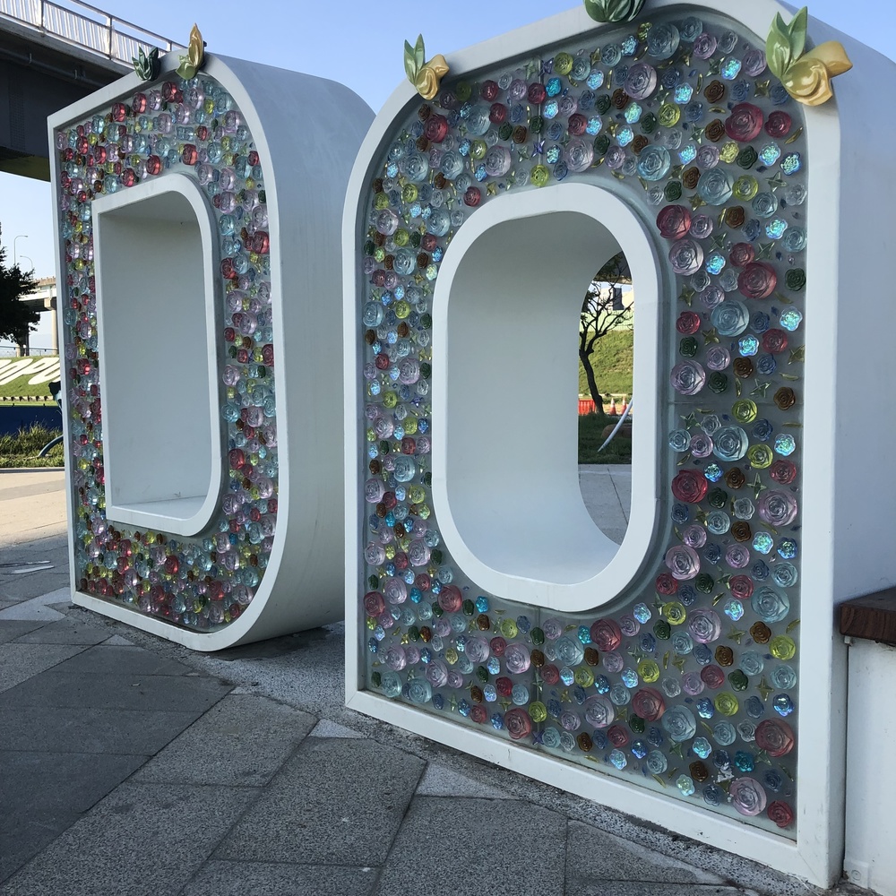 愛が溢れる公園！大臺北都會公園&幸福水漾公園の写真9