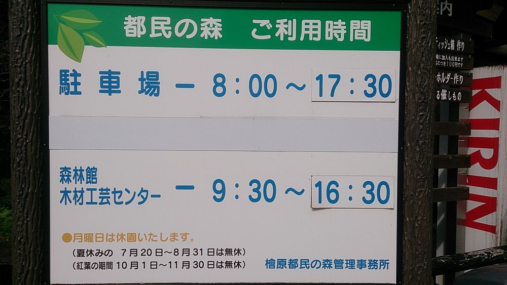 ハセツネ後半コース（都民の森～五日市会館）約35kmの写真4
