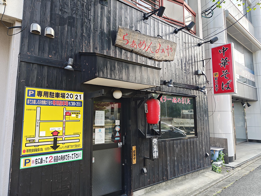 【京都府】京都駅～鴨川～らぁめん みや～伏見稲荷大社～京都駅の写真5