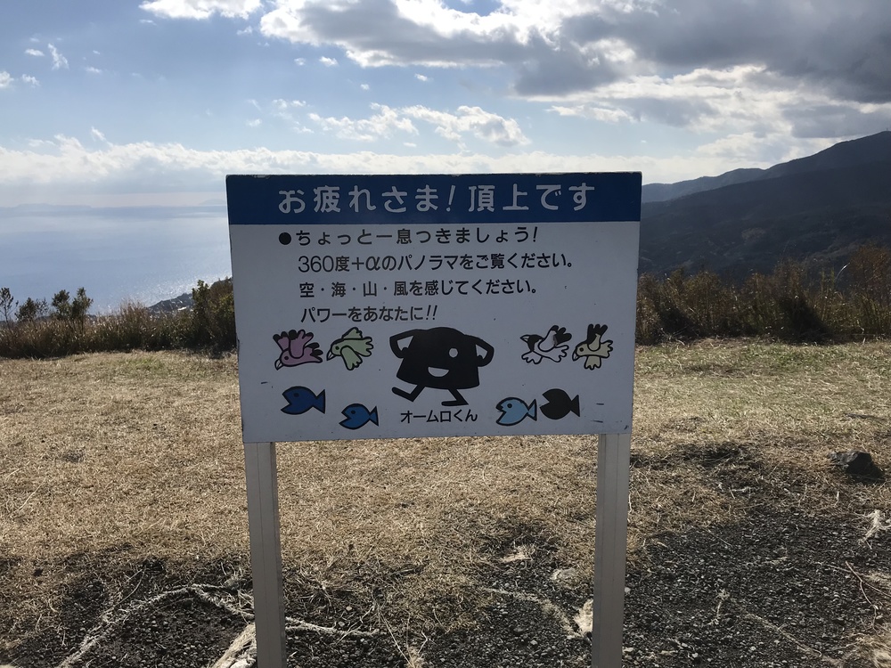 大パノラマ360°眺望 大室山の写真7