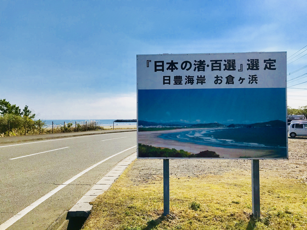 日向金ヶ浜・お倉ヶ浜アドベンチャーランの写真4