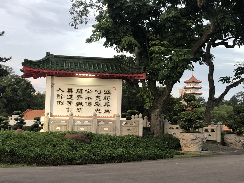 ジュロンレイク、日本庭園から中国庭園を駆け抜けるの写真12