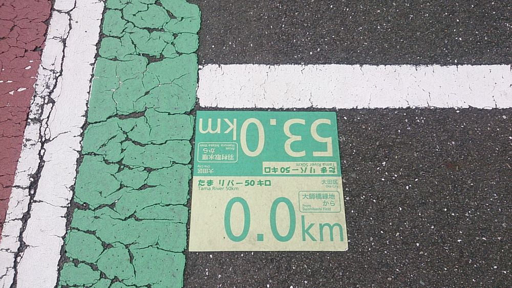 【脚作りに最適】多摩リバー42K（和泉多摩川～大師橋の往復）の写真15