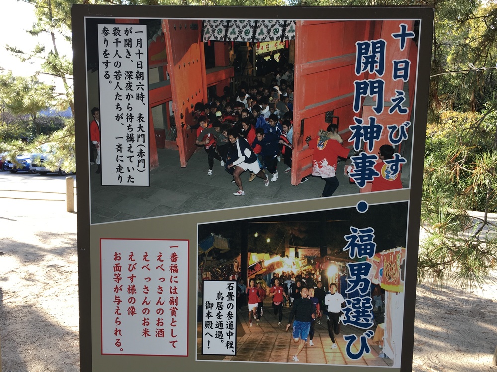 西宮神社 福男ルート、西宮、芦屋ヨットハーバーから芦屋総合公園、潮芦屋ビーチへの写真4