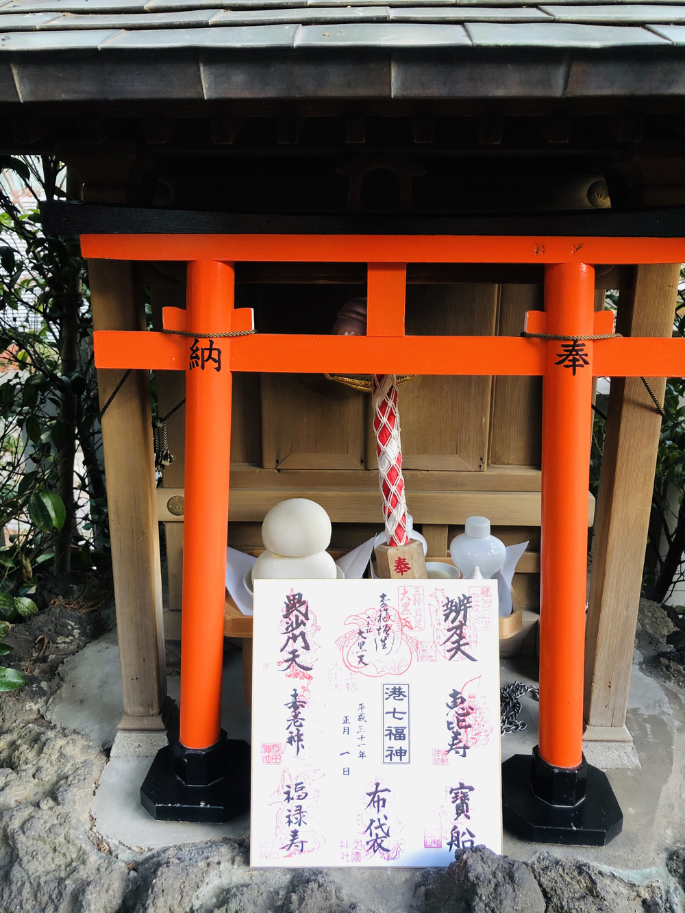 港区七福神めぐりの写真15