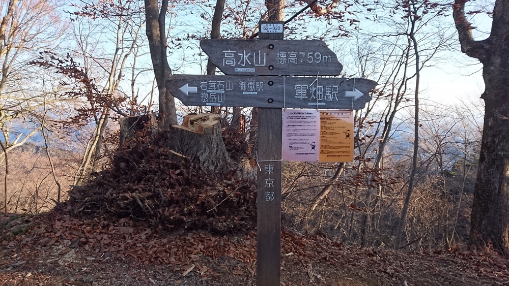 Ome to Musashi itsukaichi(OTM)青梅丘陵～高水山三山～武蔵五日市の写真3