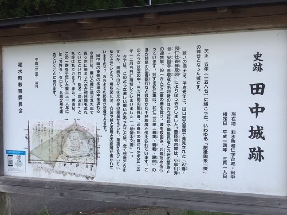 肥後国衆一揆『田中城』×『金栗四三』×『平山温泉』の写真5