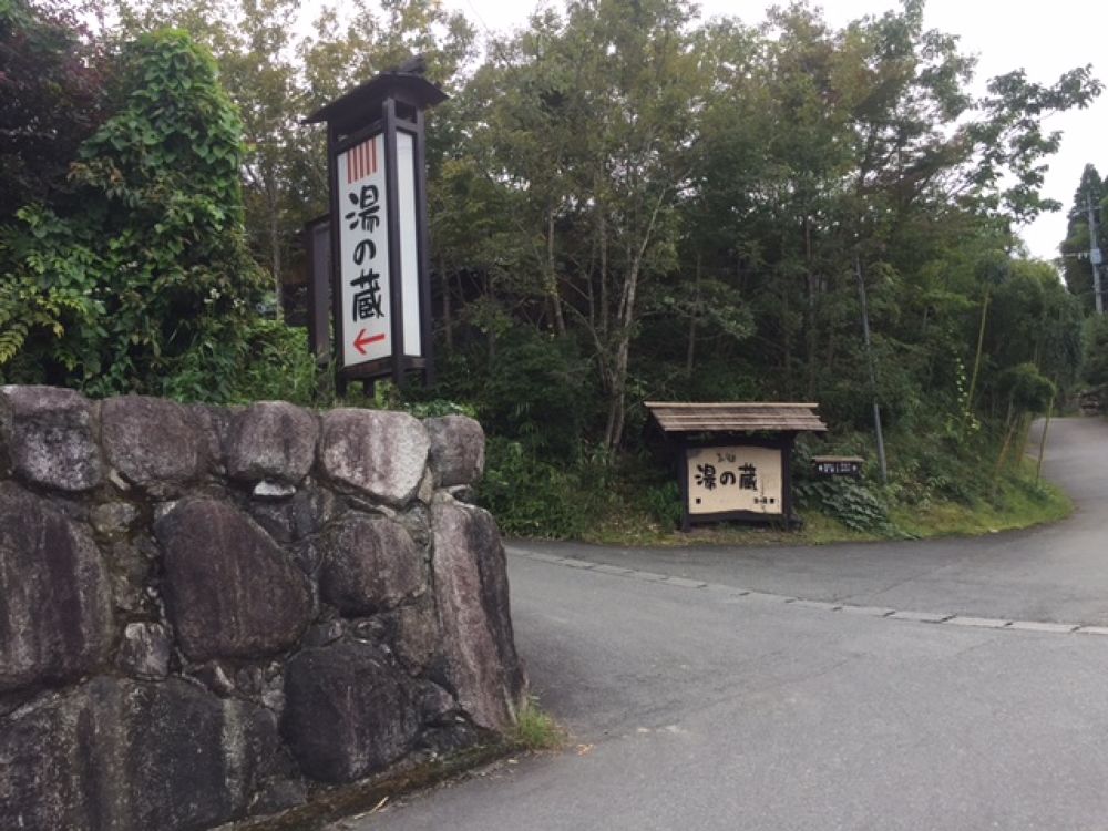 肥後国衆一揆『田中城』×『金栗四三』×『平山温泉』の写真6