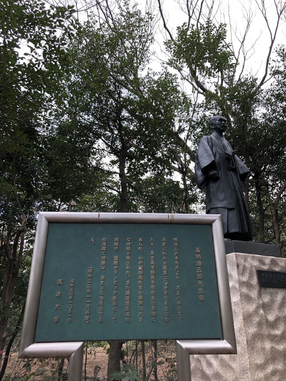 文の京（ふみのみやこ）金栗四三　青春の地巡りの写真4