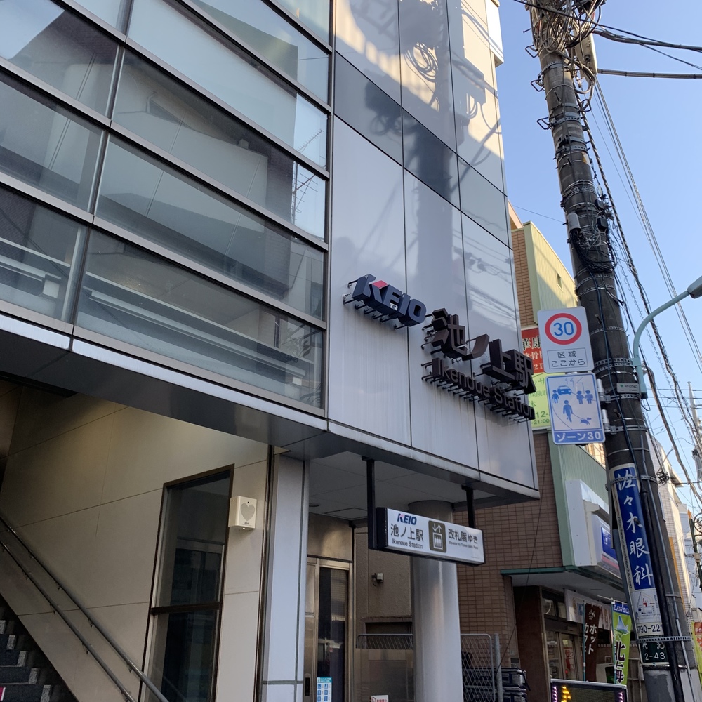 井の頭線各駅停車Run（吉祥寺→渋谷）の写真16