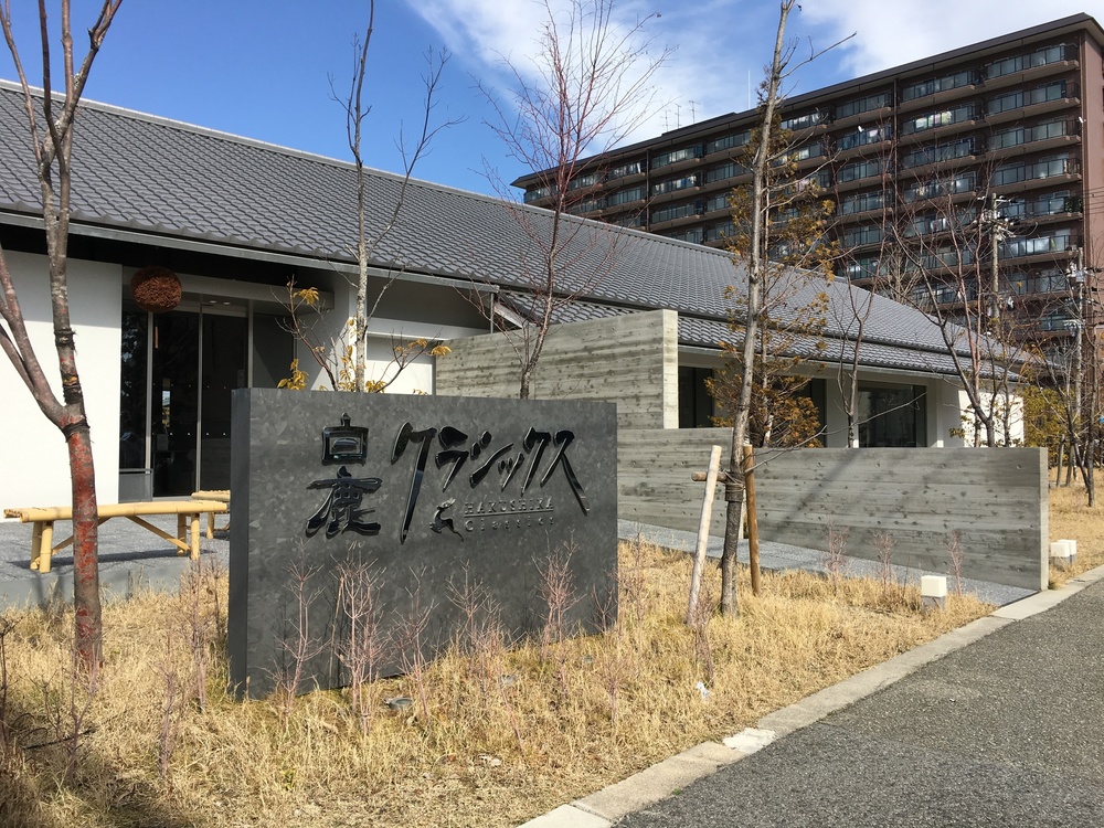 潮芦屋から聖地甲子園球場への写真4