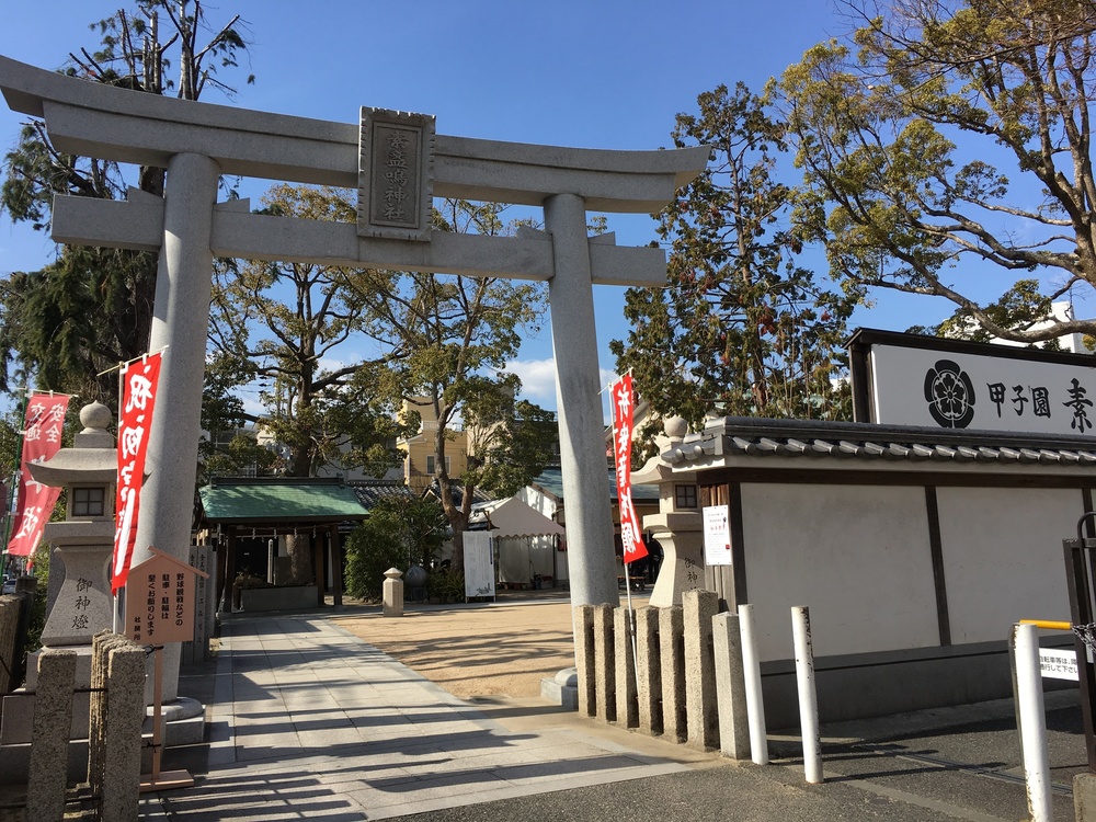 潮芦屋から聖地甲子園球場への写真10