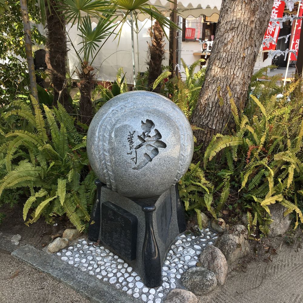 潮芦屋から聖地甲子園球場への写真11