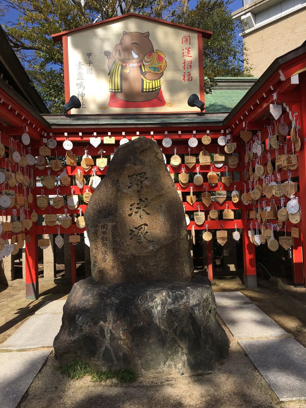 潮芦屋から聖地甲子園球場への写真13