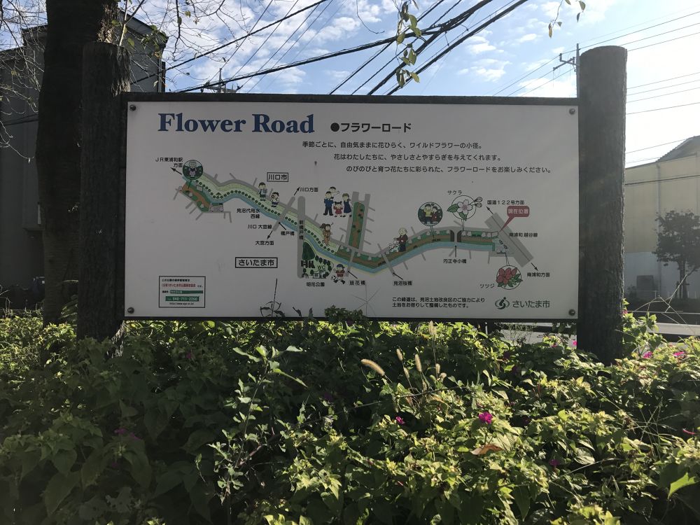 地元住民に愛される Flower Roadの写真3