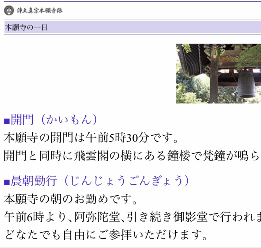 京都駅から東本願寺と西本願寺で朝のお勤めランの写真5
