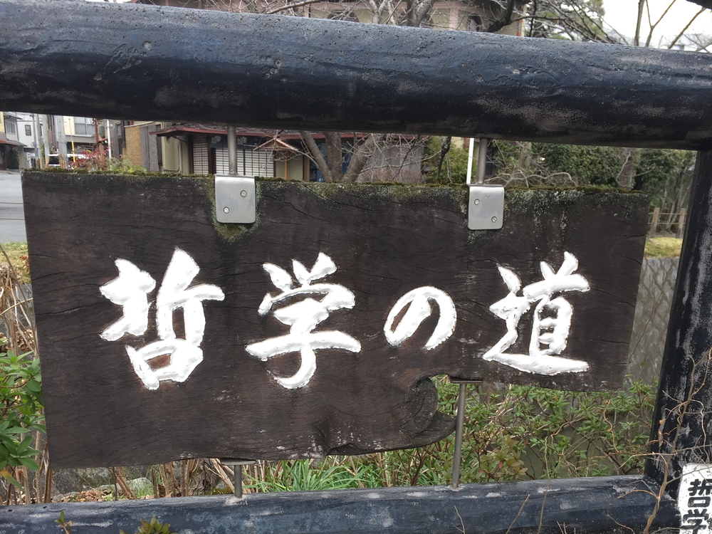 京都市、神社仏閣ではない名勝（？）巡りランの写真4