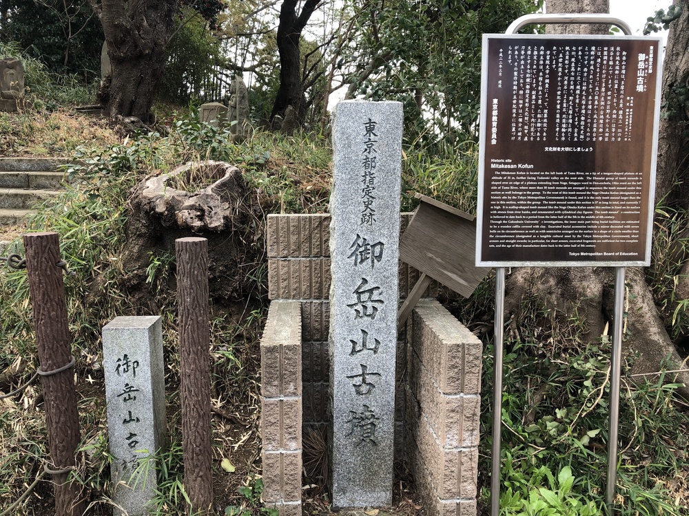 多摩川周遊史跡巡りランの写真4