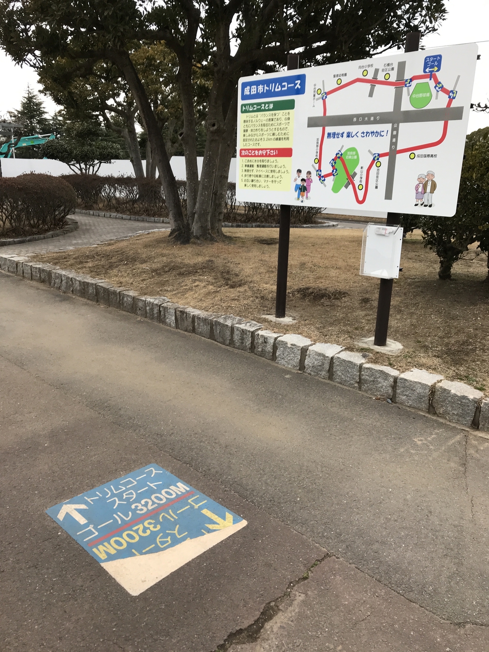 成田ニュータウントリム外回りの写真3