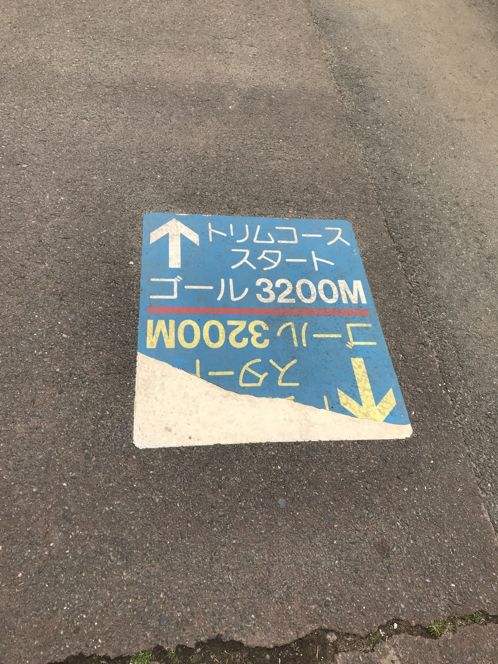 成田ニュータウントリム内回りの写真7