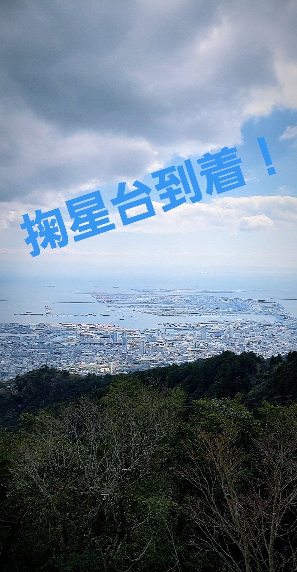 六甲全山縦走　須磨浦公園から宝塚への写真4