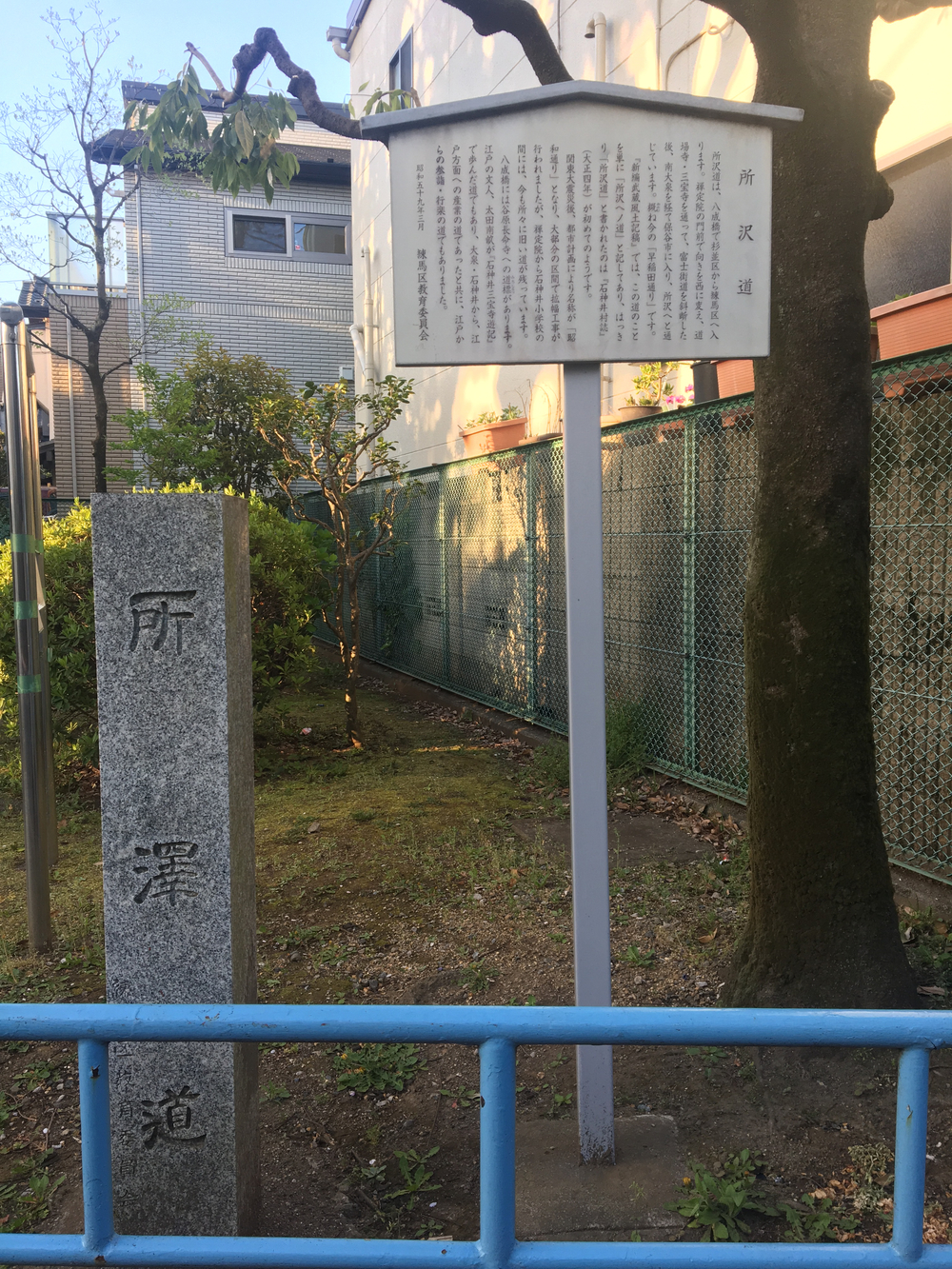 所沢道と大泉堀、したみち通り13kmの写真4