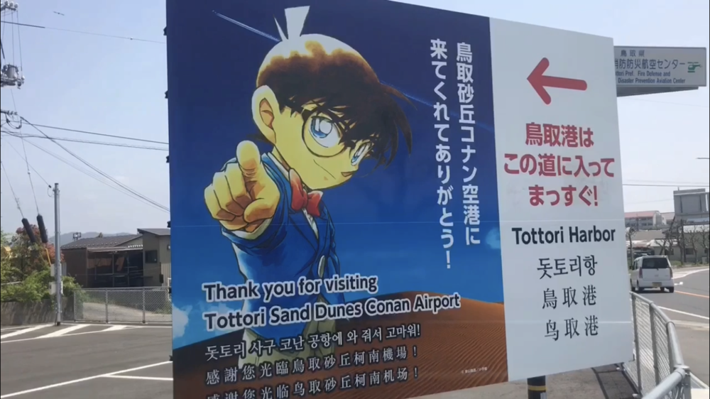 海岸、松林、コナン、ポニー、飛行機！  鳥取空港周辺は楽しい！の写真9