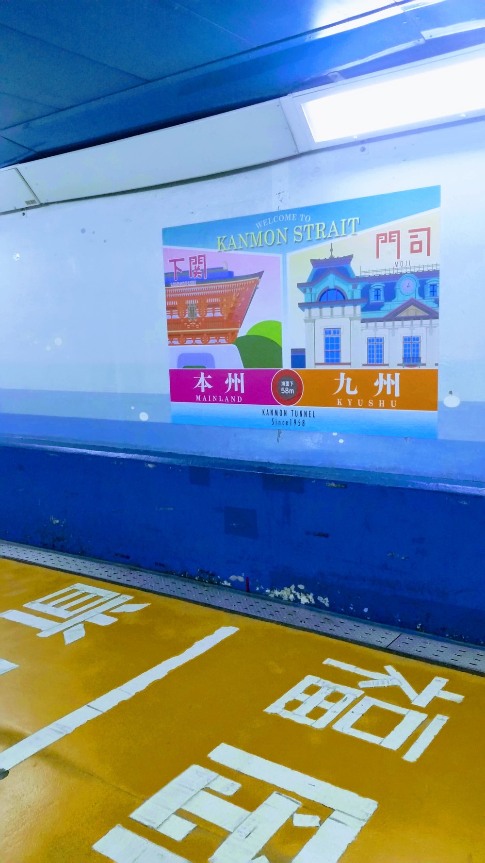 【出張朝ラン】小倉～下関 関門海峡渡っちゃおうラン30km の写真13