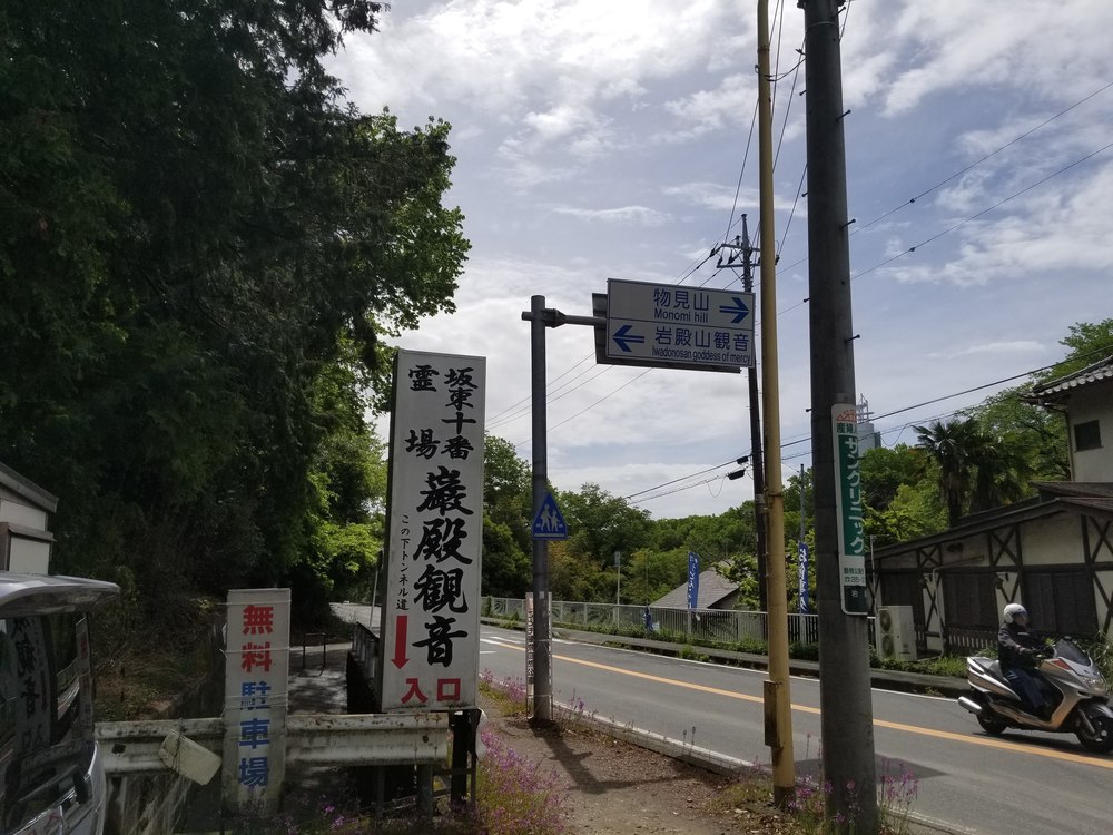 比企南丘陵(岩殿丘陵)　廃線跡を巡るクロカンコースの写真4