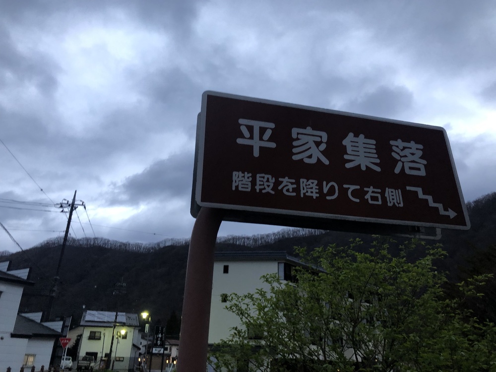 平家落人伝説・湯西川温泉ランの写真4