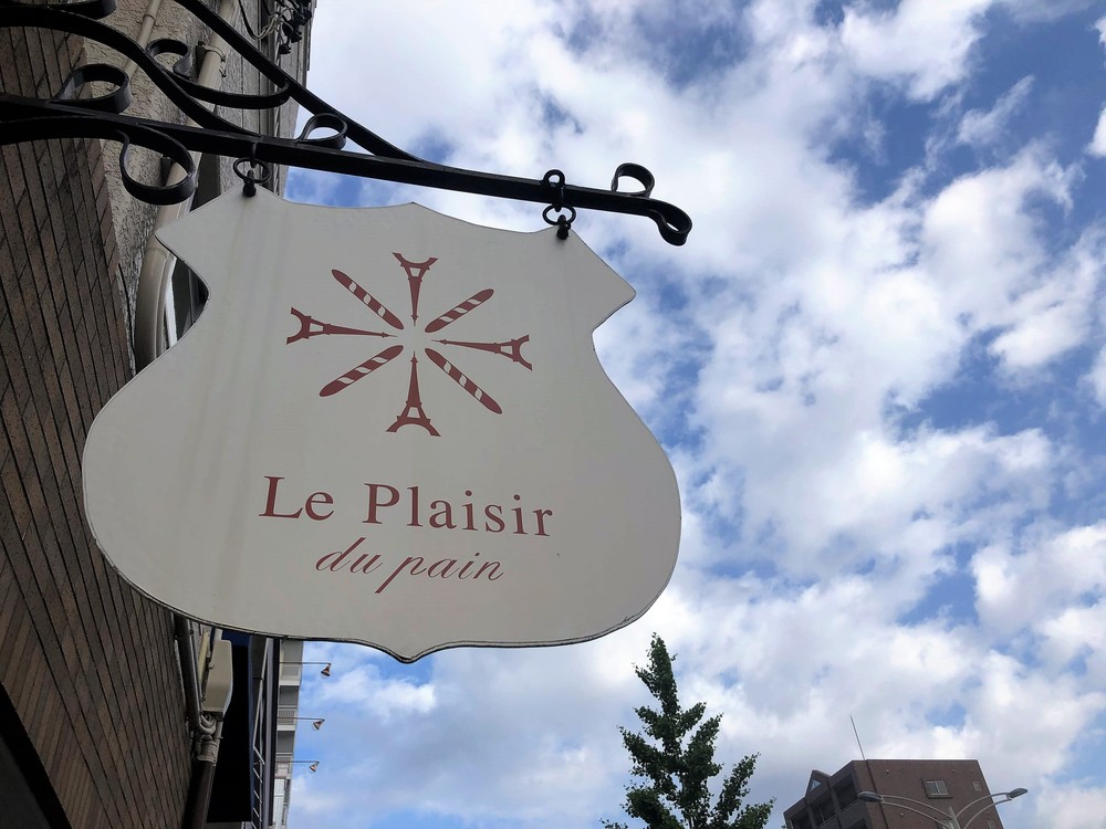 【名古屋】東山公園／人気のパン屋さん４店めぐりラントリップの写真5