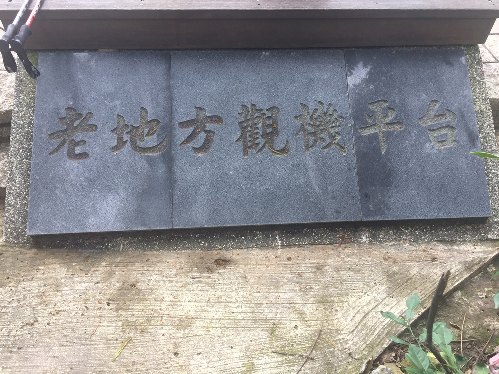 台北でトレランの写真4