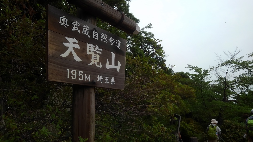 飯能里山トレイルアラウンド20Kの写真5