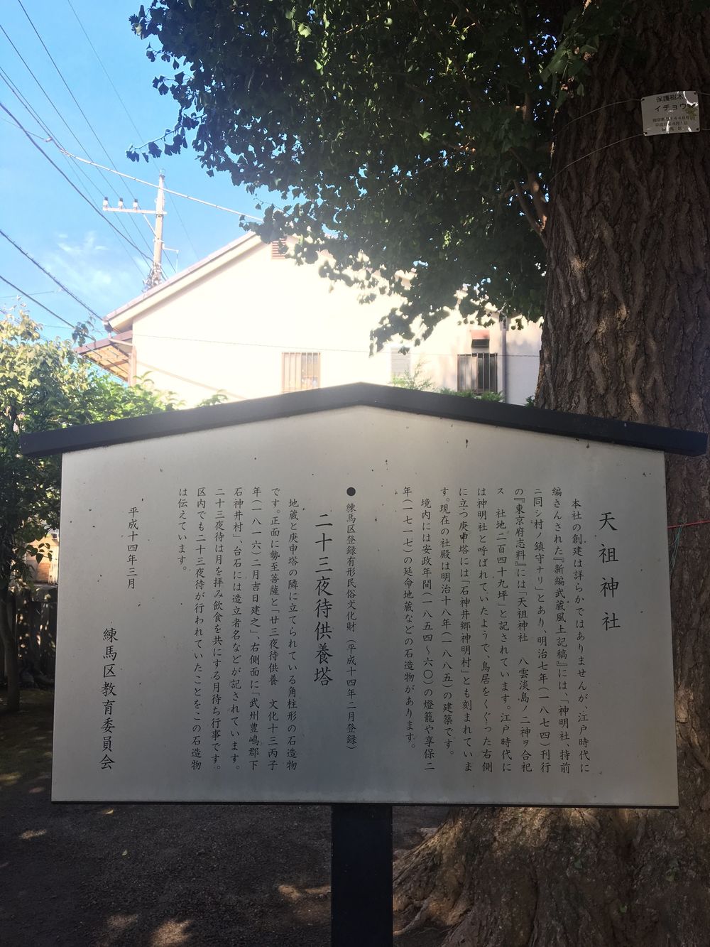 練馬の御嶽神社を巡る12kmの写真7