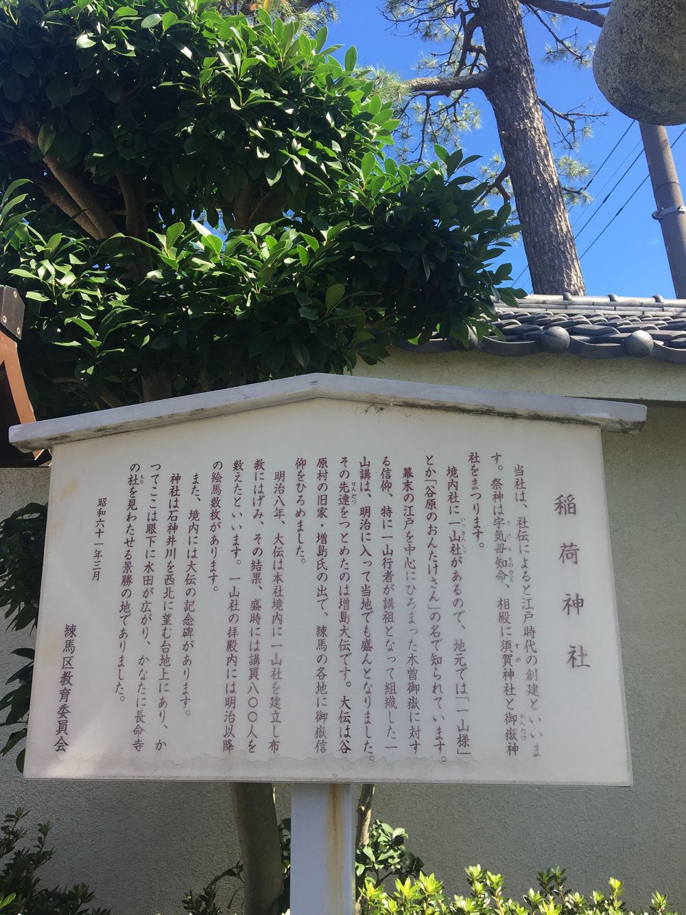 練馬の御嶽神社を巡る12kmの写真9