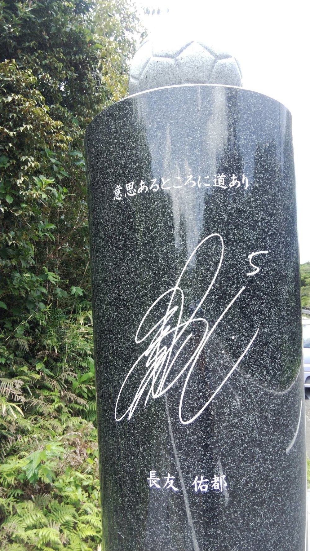 「長友ロード」の写真3