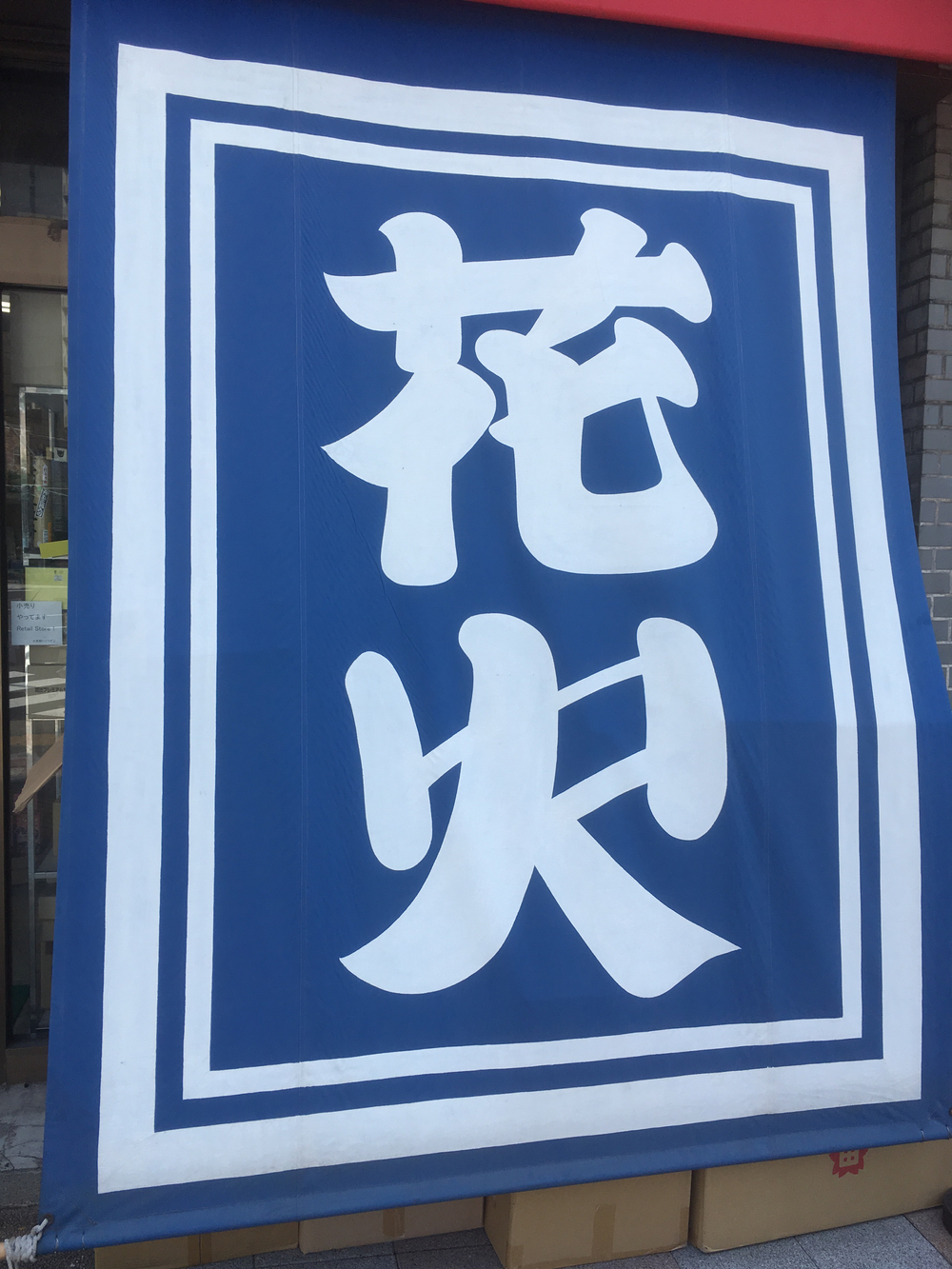 『童心に帰る、蔵前問屋街と浅草観光RUN』の写真7