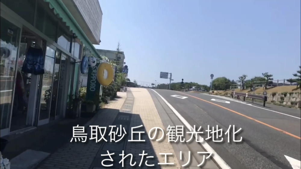 地元しか知らない！鳥取砂丘付近の絶好ジョギングルートの写真10