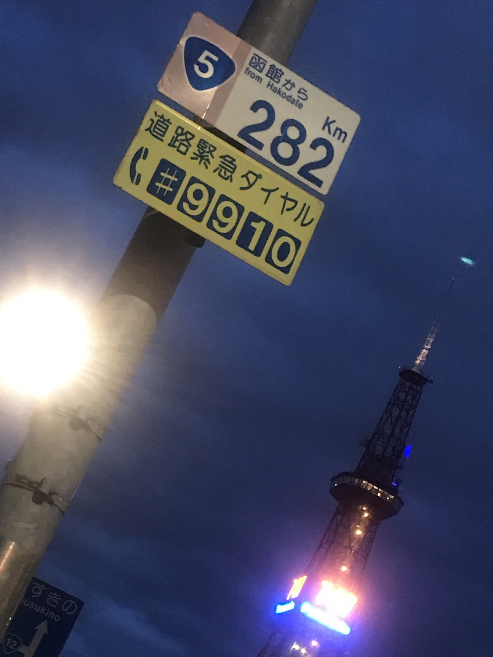 函館→札幌 5号線 ultra journeyRUN299km4日目最終日の写真4