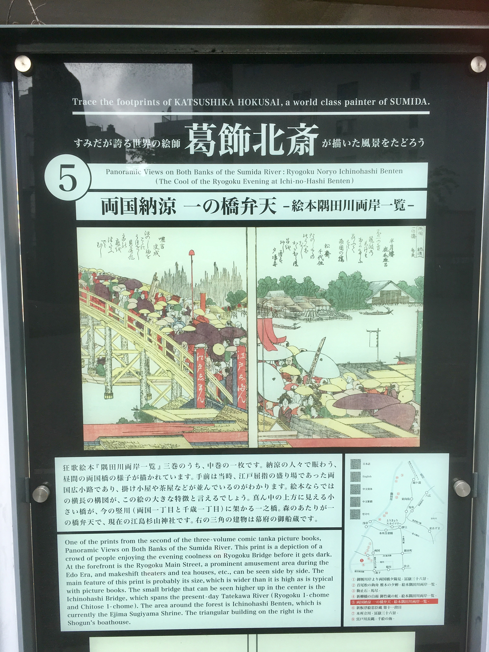 大相撲の街、両国周辺をグルリと一周の写真4