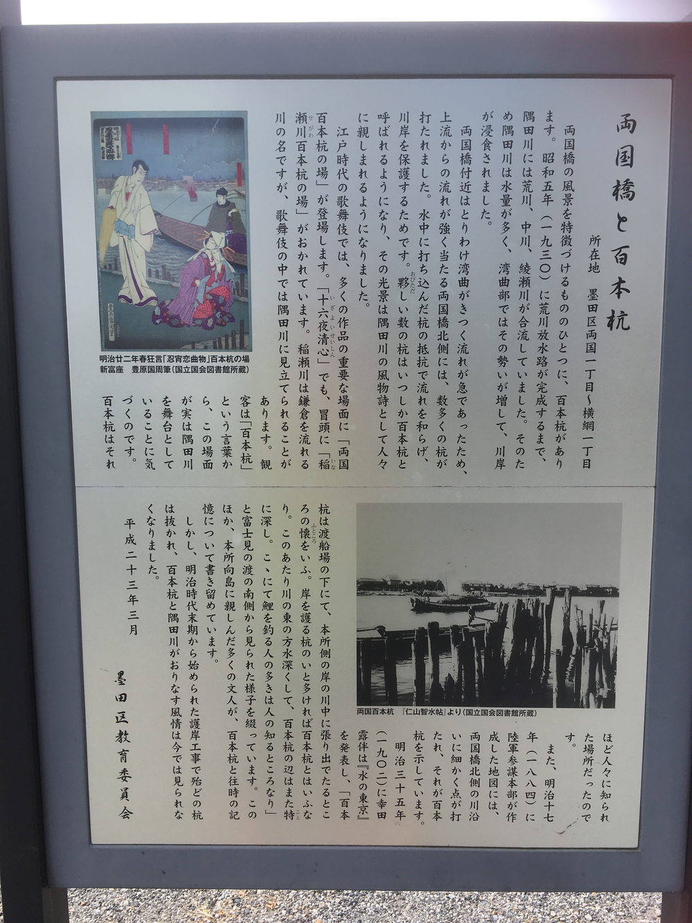 大相撲の街、両国周辺をグルリと一周の写真5