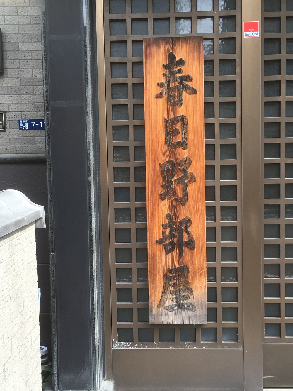 大相撲の街、両国周辺をグルリと一周の写真6