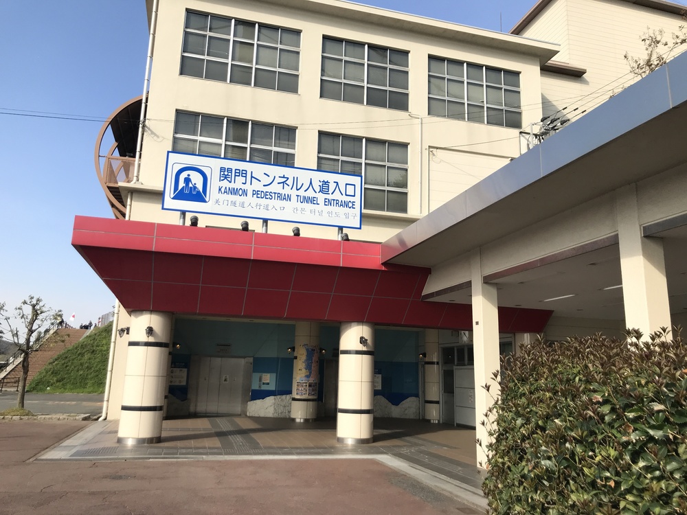 門司港～関門海峡～カモンワーフの写真5