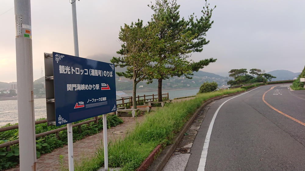 下関駅～関門トンネル～門司港駅。明治、大正の情緒ある街並みを走る。の写真12